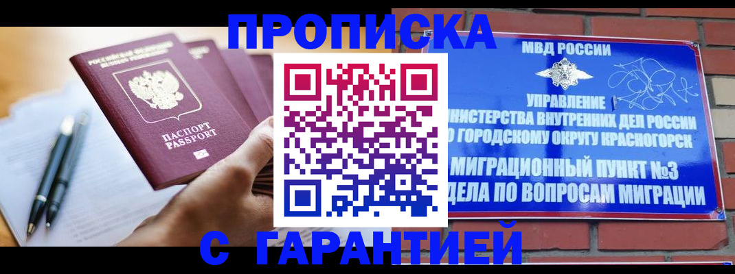 прописка иностранных граждан в Красноярском крае